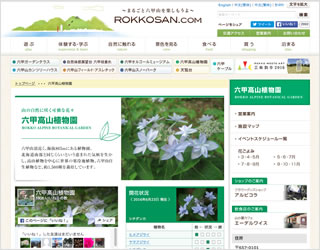 六甲高山植物園