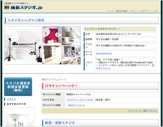 撮影スタジオ.jp